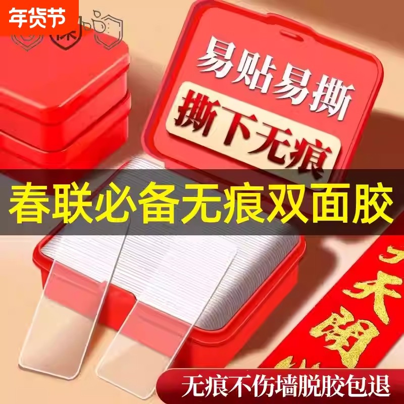 春联无痕双面胶墙面对联专用透明胶贴婚车婚房万能强力纳米胶贴片对联