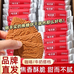 焦糖饼干早餐饼干解馋休闲零食小包装 咸味焦糖味鸡蛋好吃糕点咖啡