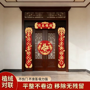 春节对联2026马年新款过年大门布置新年门贴装饰春联植绒磁吸木门