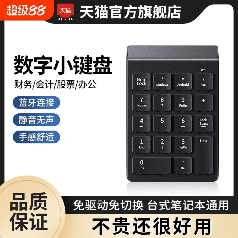 财务专用键盘丨有线丨无线丨蓝牙