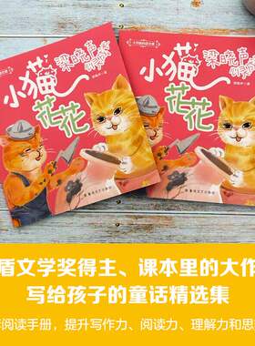 梁晓声心灵成长书系大作家的语文课小猫花花fb梁晓声著短篇童话春风文艺出版社