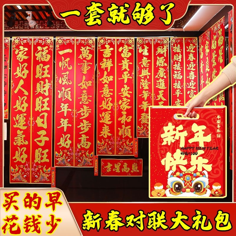 对联春联2026年新款农村大门对联礼包烫金年画门贴纸福字批发套装,节庆用品/礼品,对联,淘宝优惠券,粉丝福利购,淘宝优惠卷