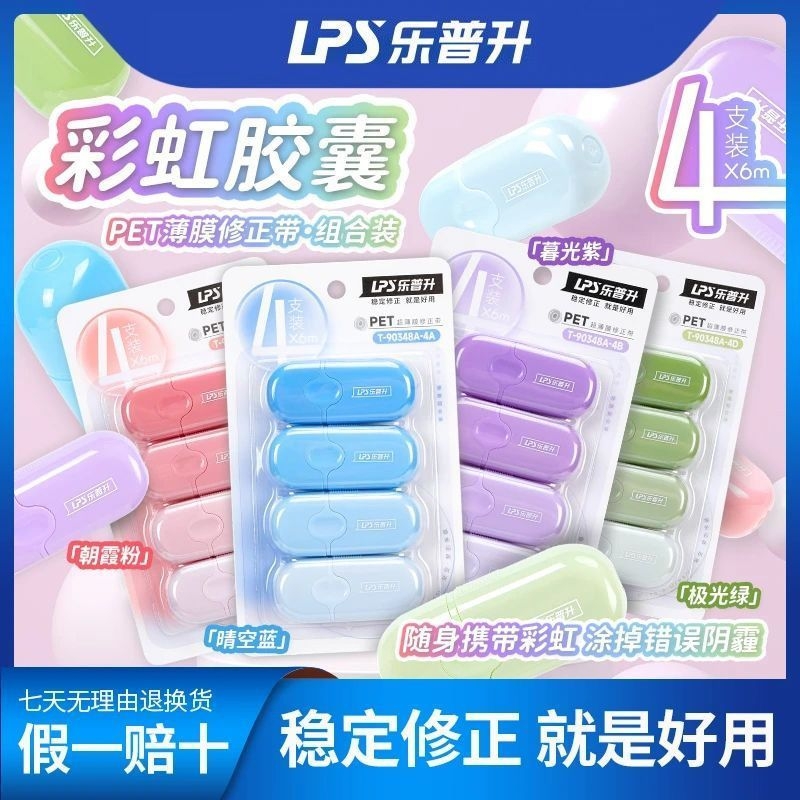乐普升改渐变色修正带多巴胺可爱便携涂小学生专用女生高颜值小巧