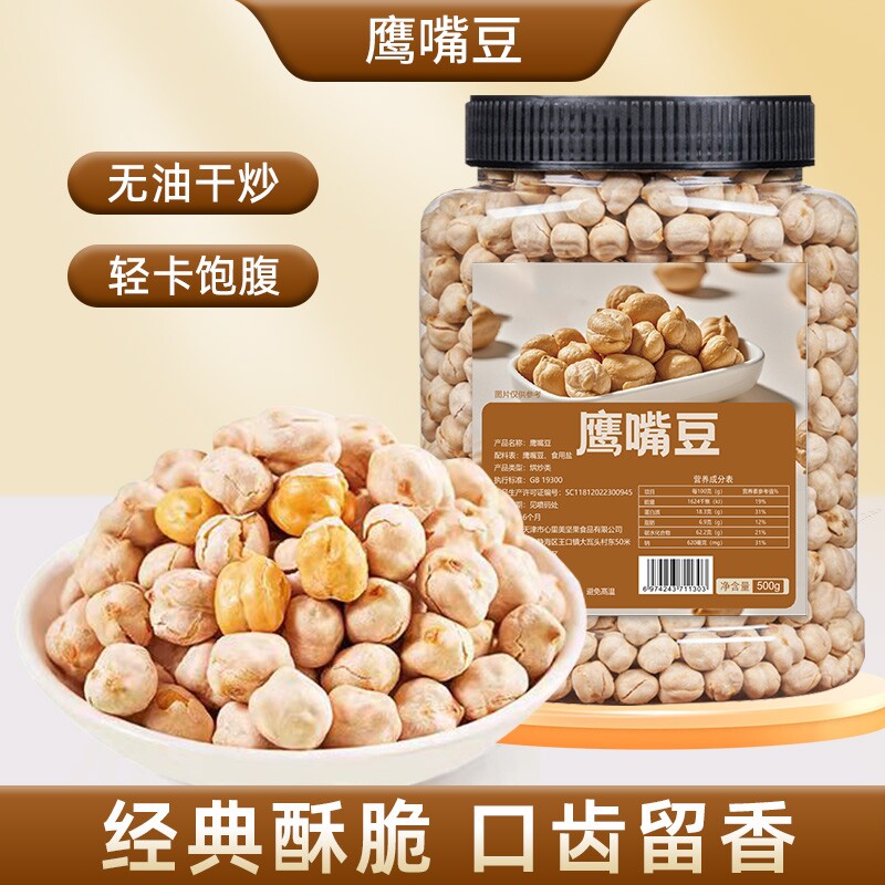 鹰嘴豆无盐炒熟新疆鹰嘴豆香酥原味炒货炒豆非油炸果仁新货净重