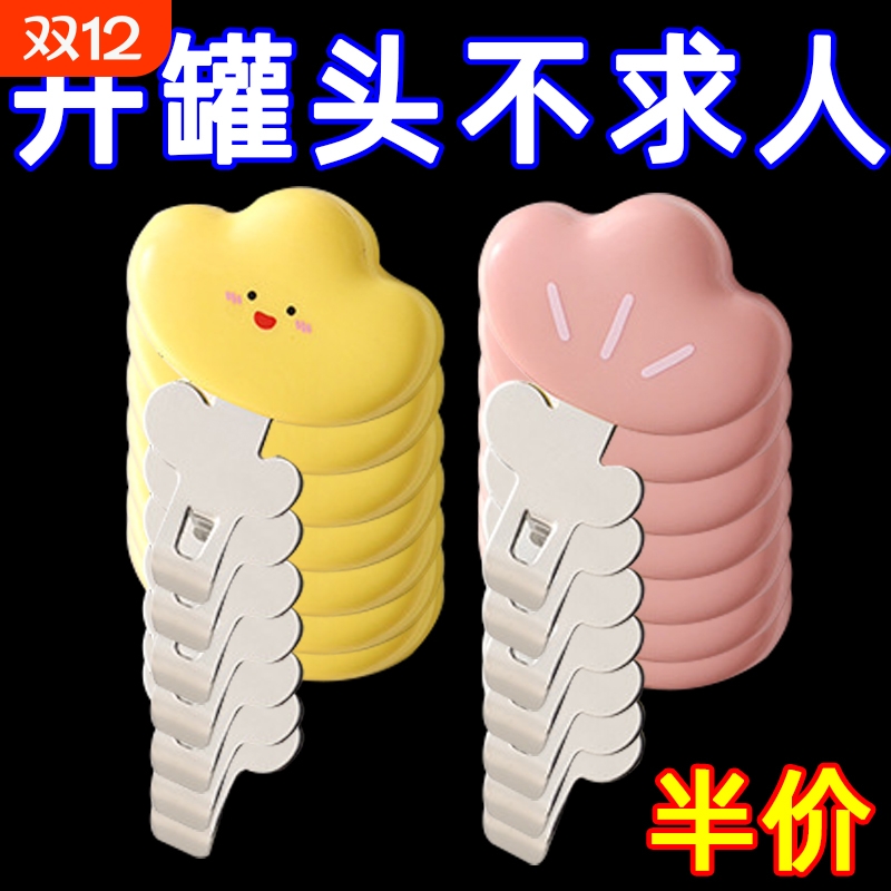 多功能花朵开瓶器开罐头口服液开瓶器防潮封口夹磁吸冰箱贴创意