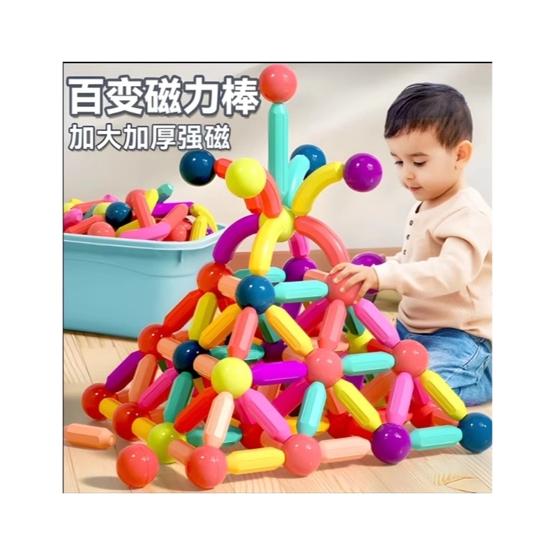 百变磁力棒儿童益智玩具宝宝磁力片立体拼装思维训练男孩女孩积木