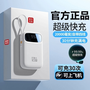 超級快充電寶超大容量20000毫安超薄小巧便攜自帶線官方正品 3C認(rèn)證2025新款 旗艦店適用oppo小米vivo蘋果專用