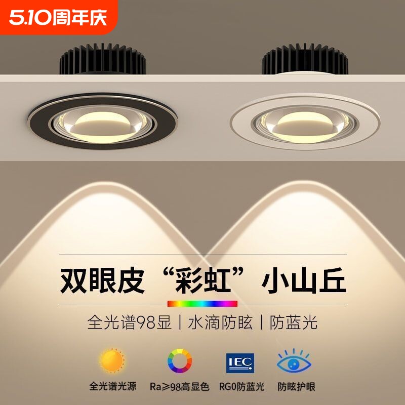 彩虹小山丘射灯嵌入式led家用客厅2025年新款筒灯防眩光可调角