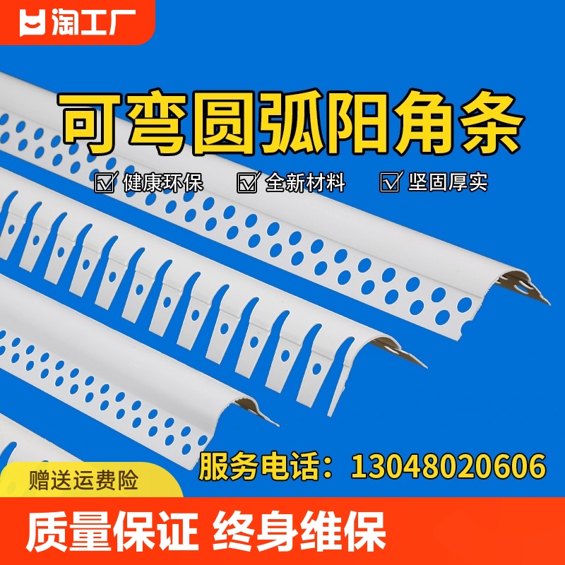 圆弧阳角条pvc角线圆角收口条护墙角保护条弧形大刮腻子阴角直角