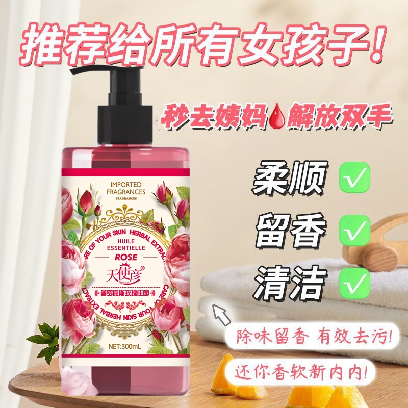 玫瑰香氛去黄去渍内衣洗衣液330ML*1瓶