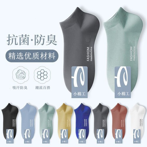 袜子男款夏季春夏抗菌船袜防臭袜短款白色黑色超薄短筒吸汗隐形袜