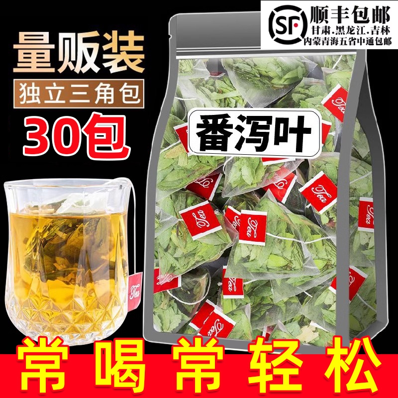 番泻叶官方旗舰店茶包正品天然泻叶排宿茶潘泻叶片番茄叶便潘泄