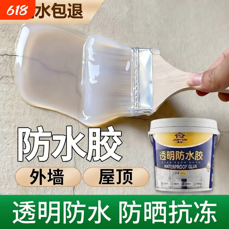 卫生间专用透明的防水胶补漏裂缝渗水浴室厕所免砸砖外墙防水涂料
