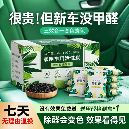 新车除甲醛除异味活性炭包车载