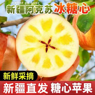 新疆阿克苏冰糖心苹果新鲜水果应当季 丑苹果红富士
