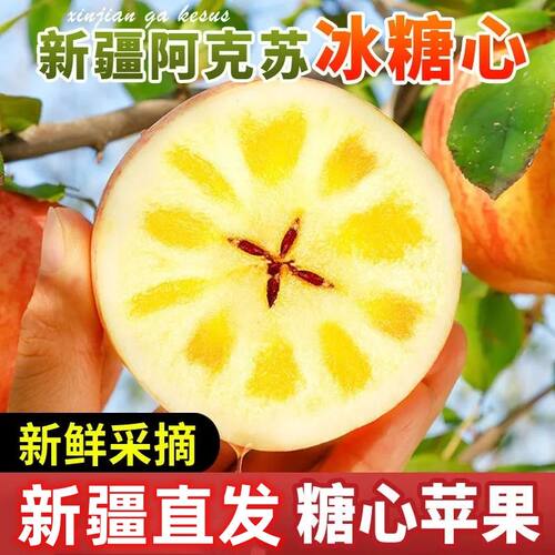 新疆阿克苏冰糖心苹果