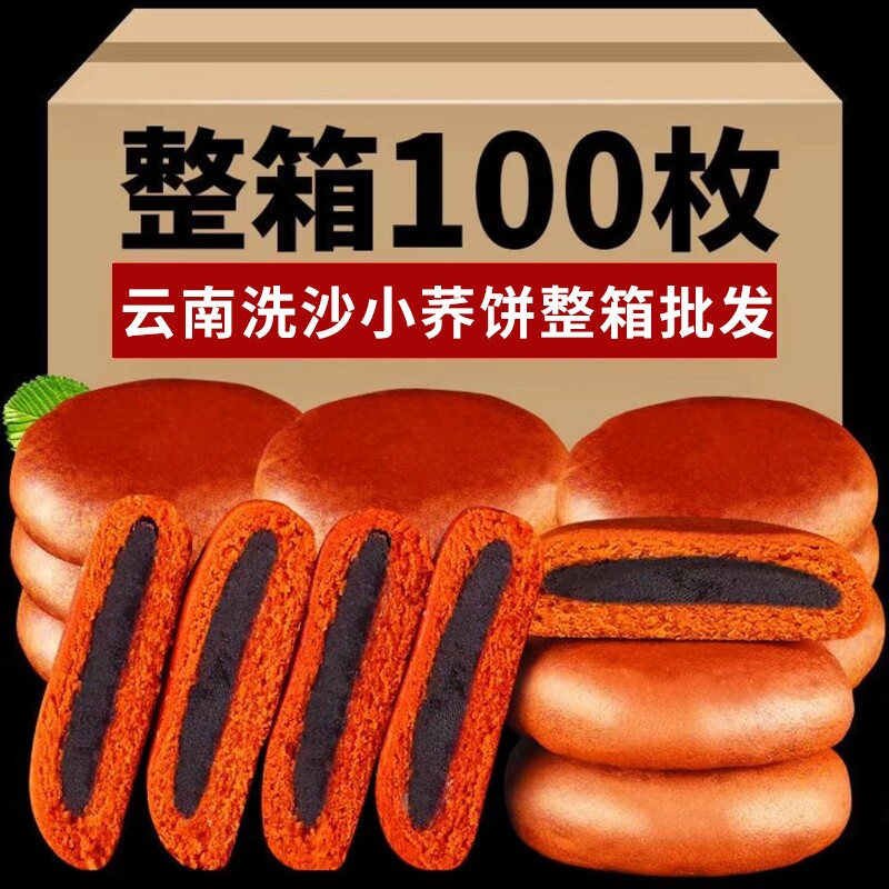 云南特产小荞饼传统老式糕点荞麦饼苦荞粑粑整箱早餐零食整箱批发