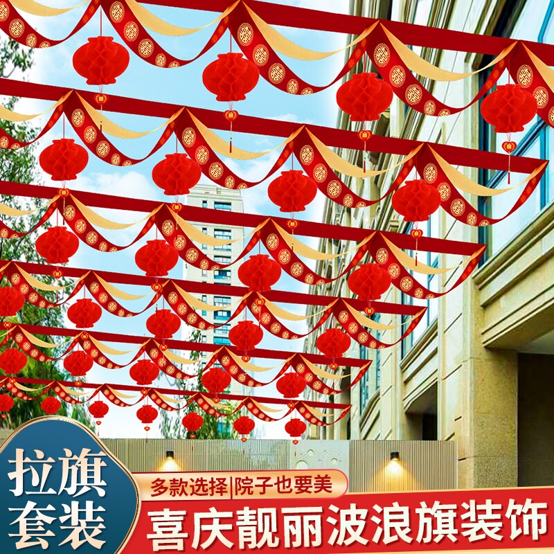 农村院子结婚装饰波浪旗拉花彩带小灯笼户外婚庆场景用品大全室外