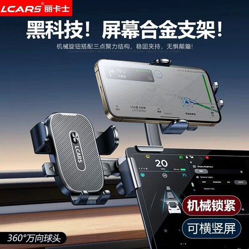 合金车载手机屏幕支架新款汽车导航小米比亚迪特拉斯专用支撑架