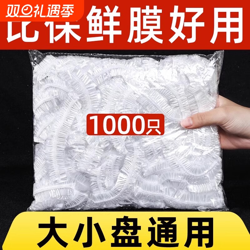 保鲜膜套食品级保鲜加厚通用型