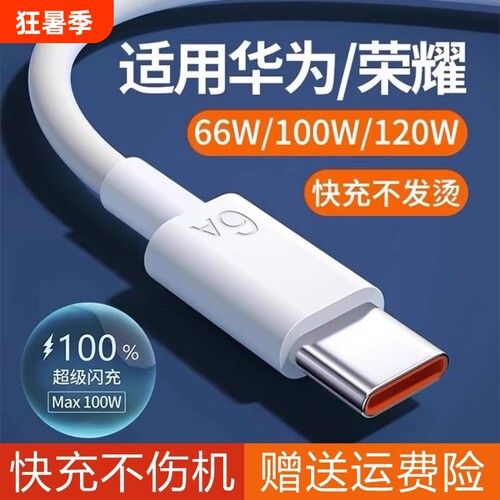 适用华为充电线快充数据线66Wtypec6Anova13Mate60荣耀X60100W超级快充nova7pro p50 p605A充电线