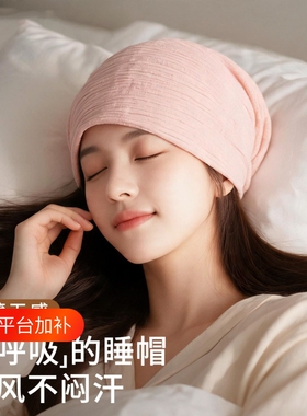 月子帽孕妇产后睡觉可戴防风睡帽