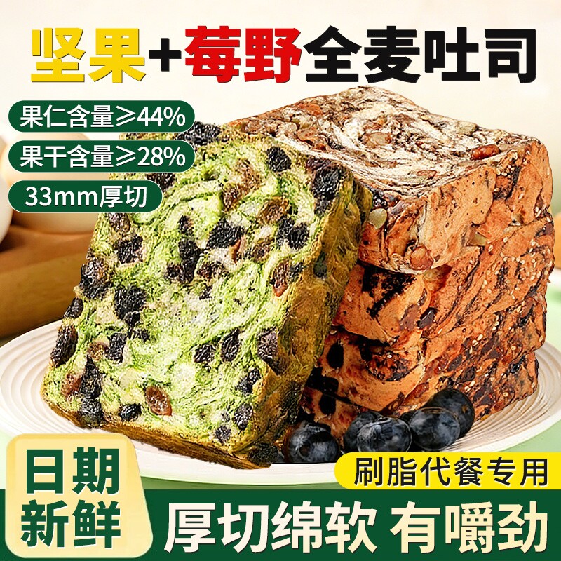 全麦面包坚果星空莓野厚切吐司官方旗舰店健身减早餐代餐脂肥专用