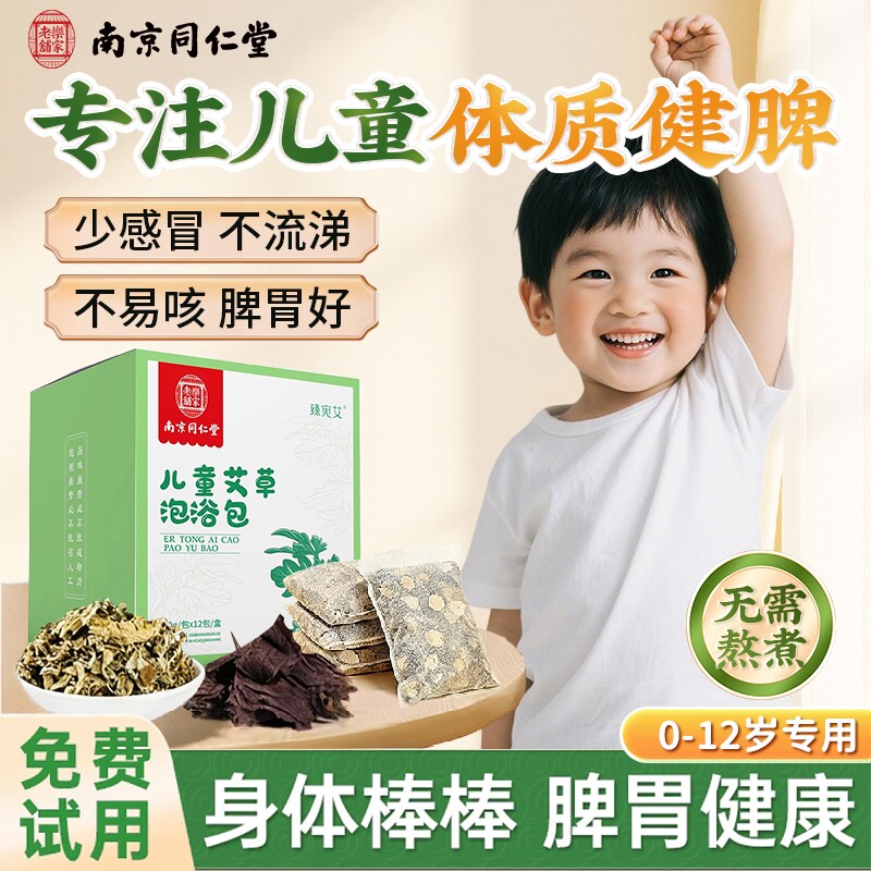 儿童调理艾草叶泡澡药包宝宝洗鼻塞小儿泡脚药浴包包脾胃感冒健脾图片