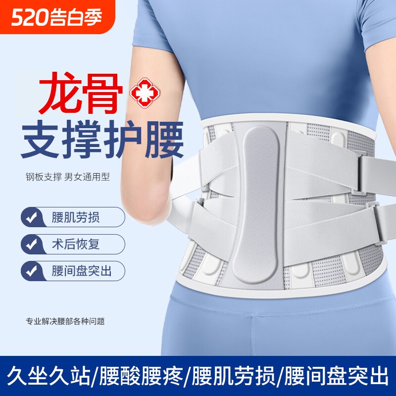 护腰带腰椎间盘突出腰肌劳损专用腰部托痛支撑束腰久坐男女士钢板