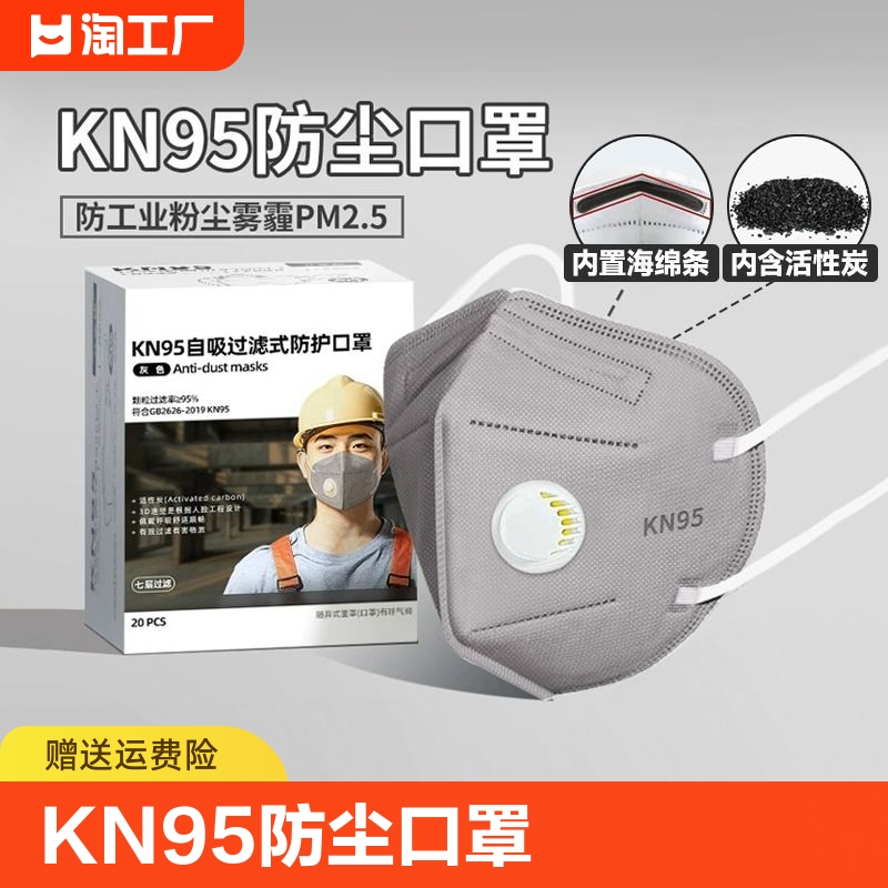 kn95活性炭防尘防工业粉尘呼吸阀防风甲醛电焊工打磨专用口罩防寒