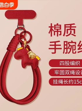 马年手机挂绳中国红手机链卡垫超好看红色编织手腕绳结实耐用时尚不影响手机充电男女同款时尚百搭