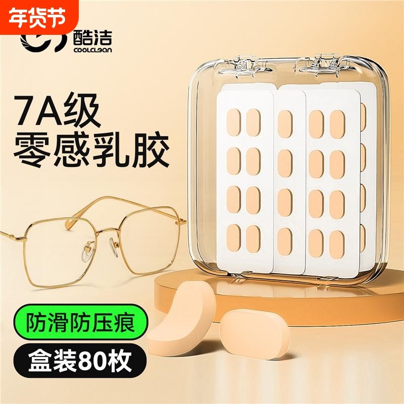 眼镜鼻托防滑鼻垫防压痕鼻贴眼睛气囊配件防脱落神器鼻梁垫高海绵,ZIPPO/瑞士军刀/眼镜,眼镜鼻托,淘宝优惠券,粉丝福利购,淘宝优惠卷