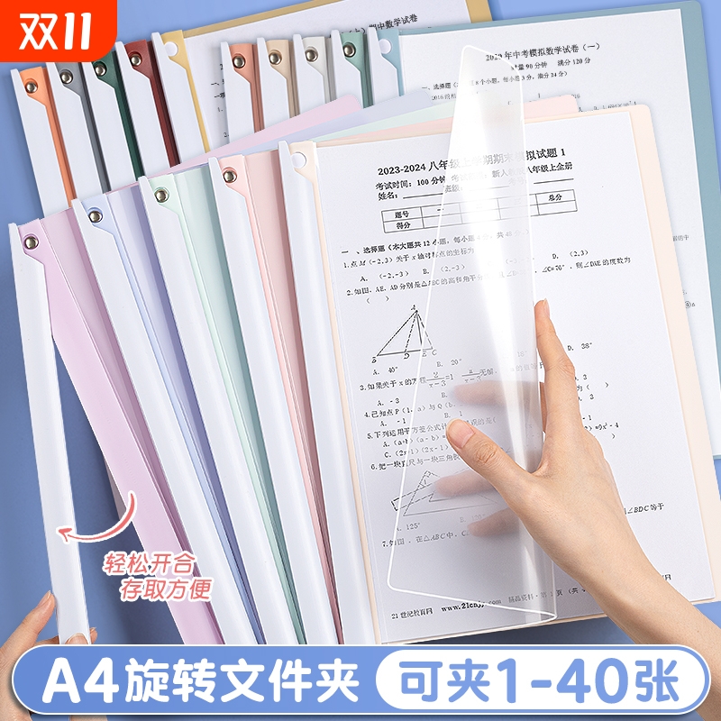 旋转拉杆文件夹a4纸收纳夹初中高中试卷整理夹旋转式夹拉杆夹资料夹抽杆夹活页夹小学生专用透明插页装订成册