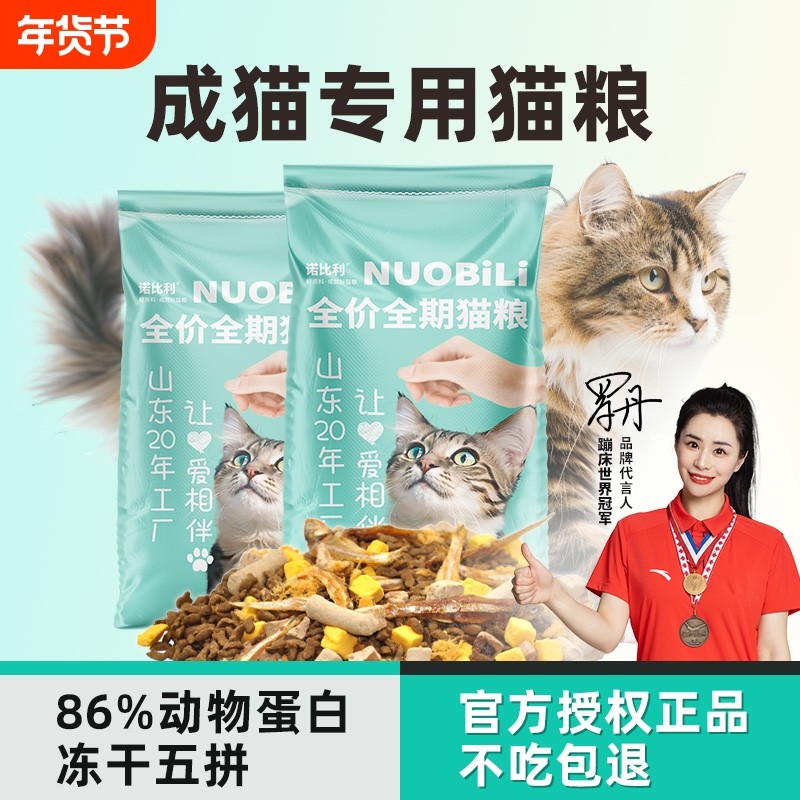 诺比利猫粮成猫20斤实惠装幼猫增肥发腮营养10kg冻干主粮全价鱼