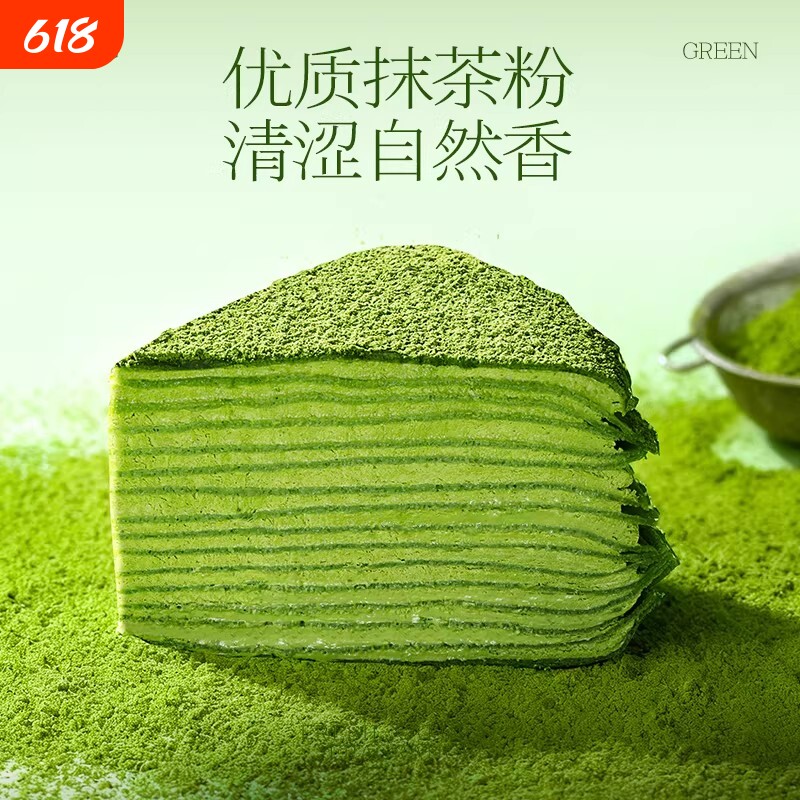 榴芒一刻同款抹茶千层蛋糕奶油冰淇淋下午茶甜品点心配送六寸糕点