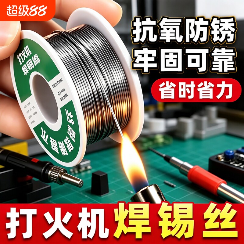 新型不锈钢焊锡丝|超1000次加购图片