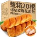 酸奶麻花爆浆面包早餐整箱充饥网红大软麻花零食休闲食品饼干夹心