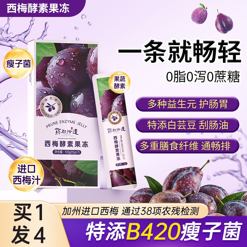 西梅酵素果冻排便清畅排宿便益生元菌果蔬果冻孝素官方旗舰店正品