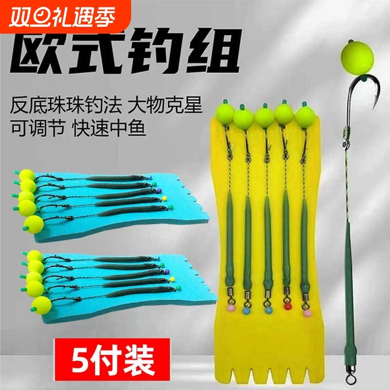 欧鲤钓组反底钓线组钓鱼浮珠欧式返底珠珠鲢鳙草鱼短子线浮球鱼钩