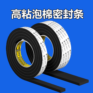 高粘泡棉密封条eva海绵单面胶带强力高密度工业防撞防震缓冲垫自粘带背胶门窗缝隙填补胶条加厚加粘隔音降噪