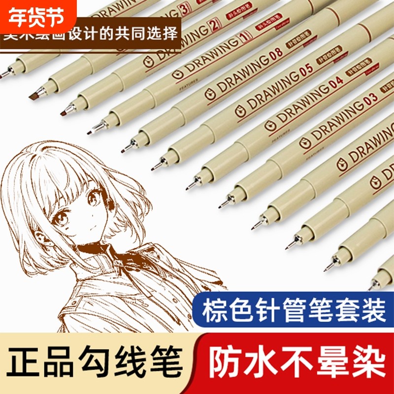 棕色勾线笔美术专用针管笔防水不晕染彩色绘图笔极细头小学生画画软头手绘笔可加墨不透纸漫画专用速写描线笔,文具电教/文化用品/商务用品,针管笔,淘宝优惠券,粉丝福利购,淘宝优惠卷