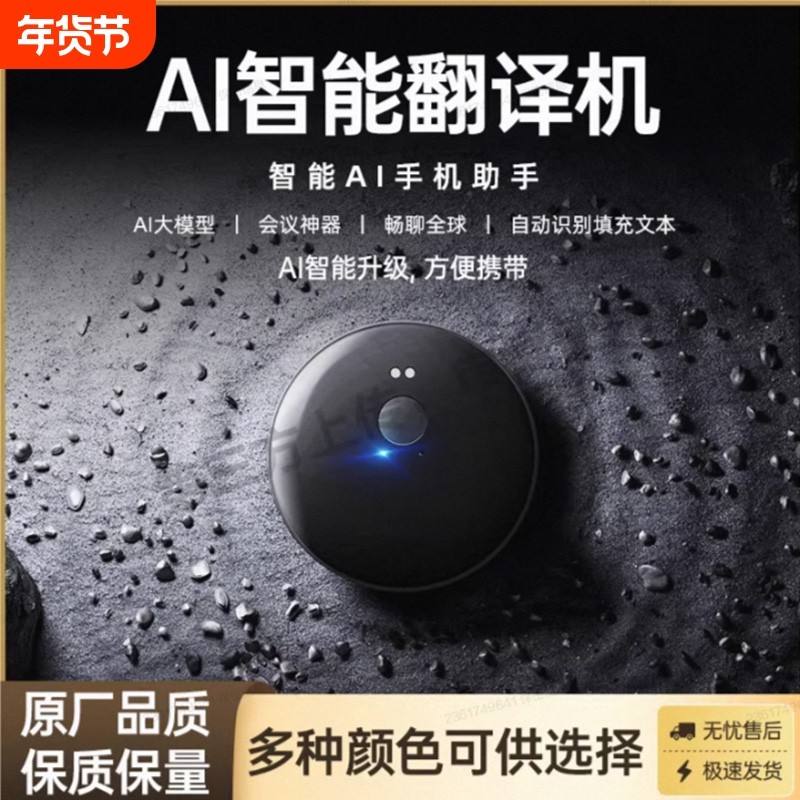 翻译机同声翻译器离线传译实时对话英语法语日语韩语德语西班牙语多国语言翻译神器2026新款出国旅游学习机,智能设备,智能翻译机,淘宝优惠券,粉丝福利购,淘宝优惠卷