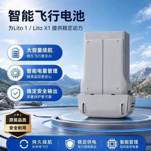 适用大疆Lito1/LitoX1飞行电池