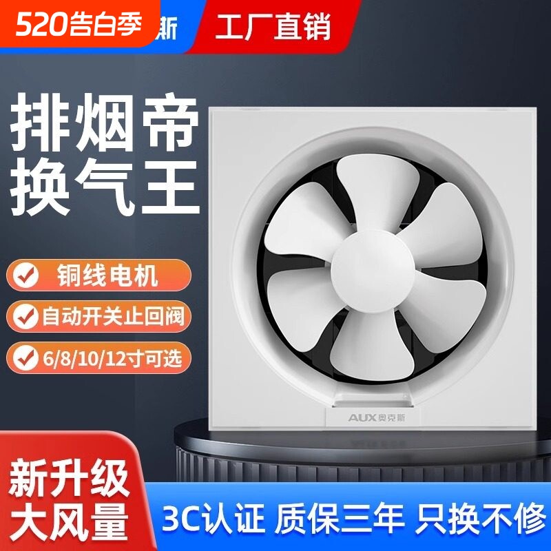 奥克斯换气扇家用排风扇厨房抽风机厕所窗式油烟强力卫生间排气扇