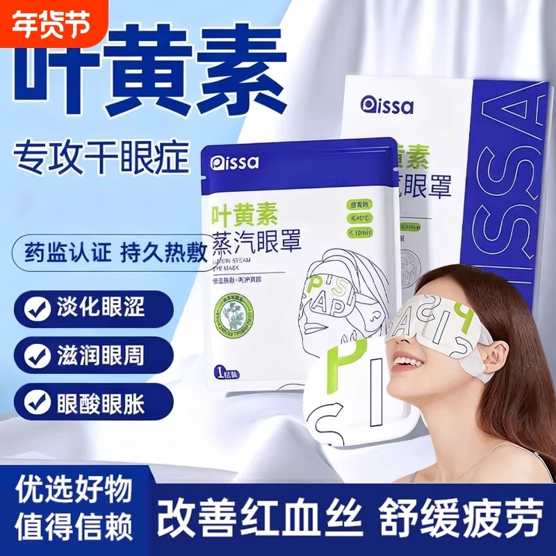 蒸汽眼罩热敷舒缓眼疲劳叶黄素解睡觉遮光男女学生睡眠发热护眼贴,居家日用,蒸汽眼罩,淘宝优惠券,粉丝福利购,淘宝优惠卷