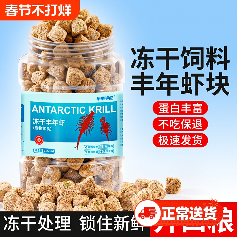 冻干丰年虾块鱼龟通用饲料小型鱼鱼食观赏鱼粮热带鱼金鱼锦鲤冷冻