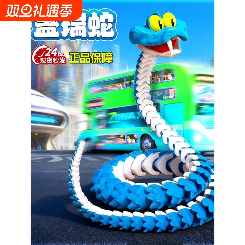 疯狂动物城2周边蛇盖瑞一条蛇仿真模型朱迪尼克手办可动摆件打印