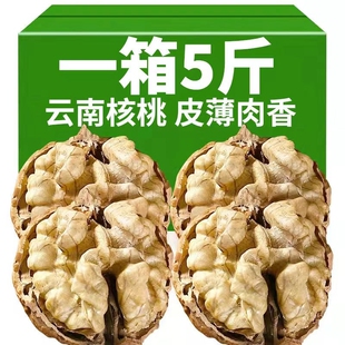 云南薄皮核桃5斤装新货薄壳非新疆薄皮生核桃仁散装黑桃纸皮核桃