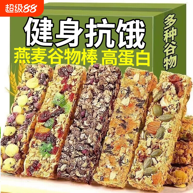 燕麦谷物脆饱腹感代餐水果蛋白棒主食品零食即食燕麦片早餐无糖精