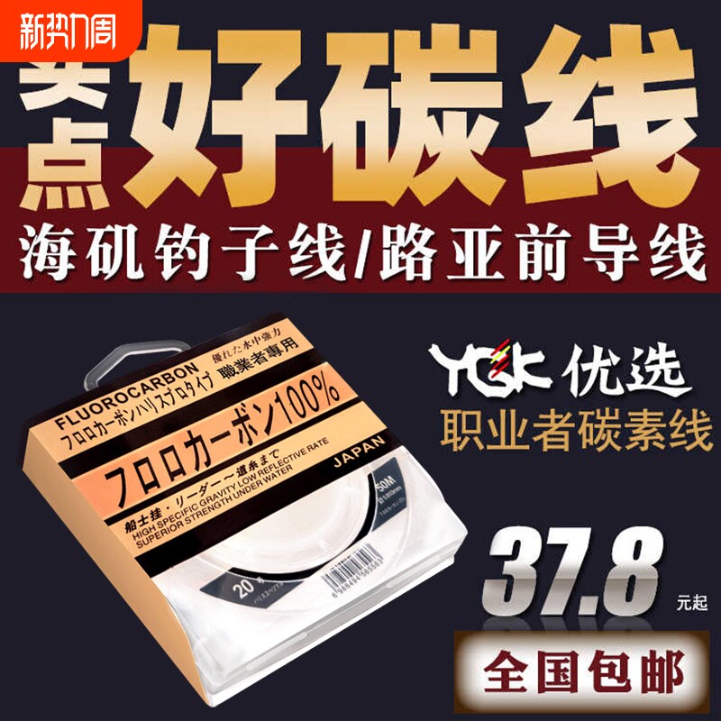 YGK职业者碳线DFC前导线路亚海钓专用子线日本进口碳素鱼线10